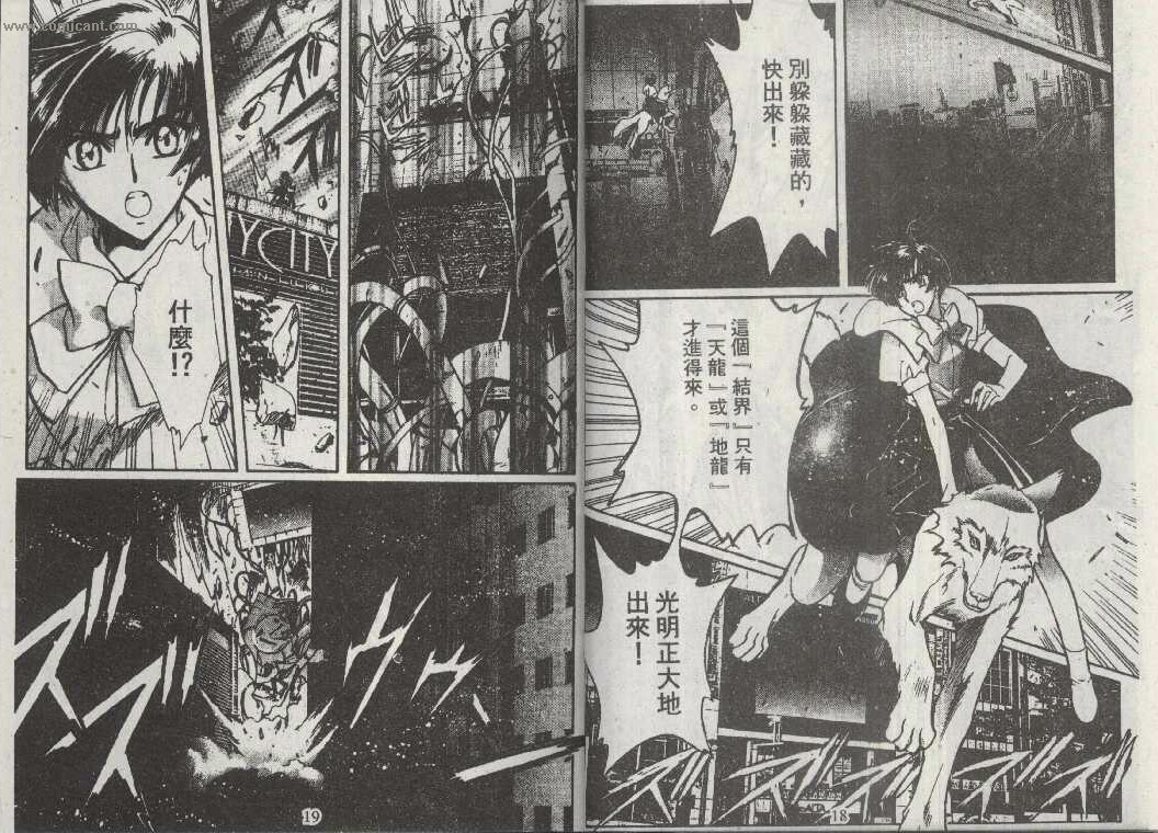 X战记 第13卷 第7页