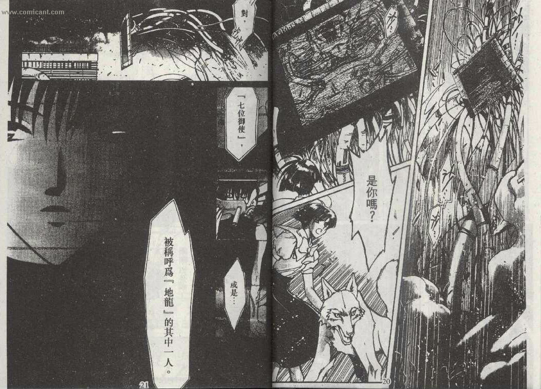 X战记 第13卷 第8页