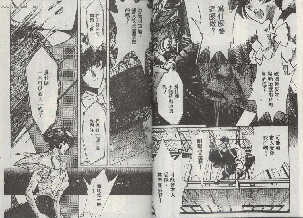 X战记 第13卷 第9页