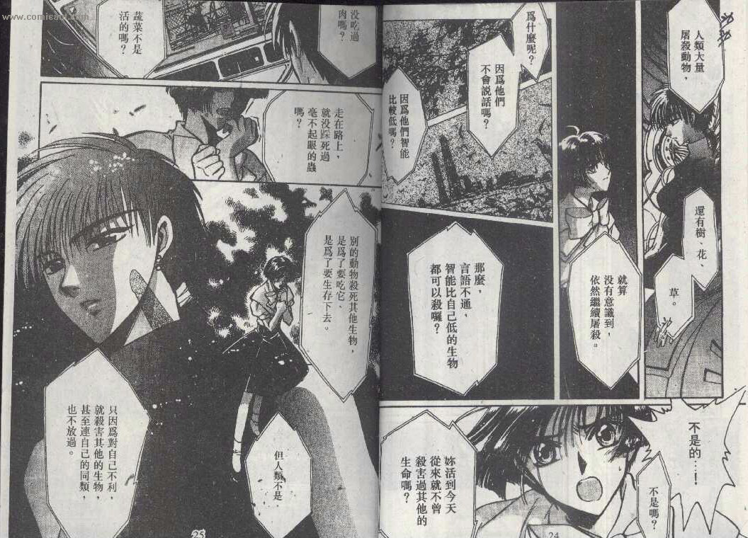 X战记 第13卷 第10页