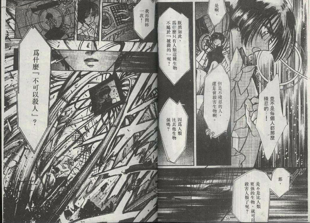 X战记 第13卷 第11页