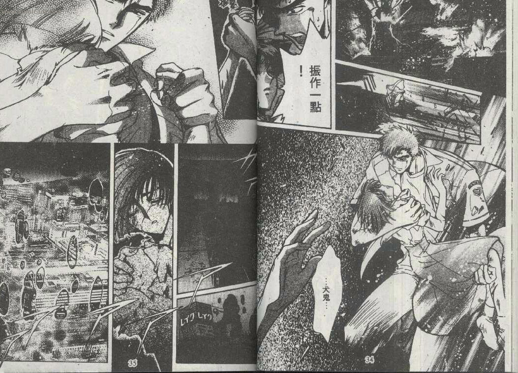 X战记 第13卷 第15页