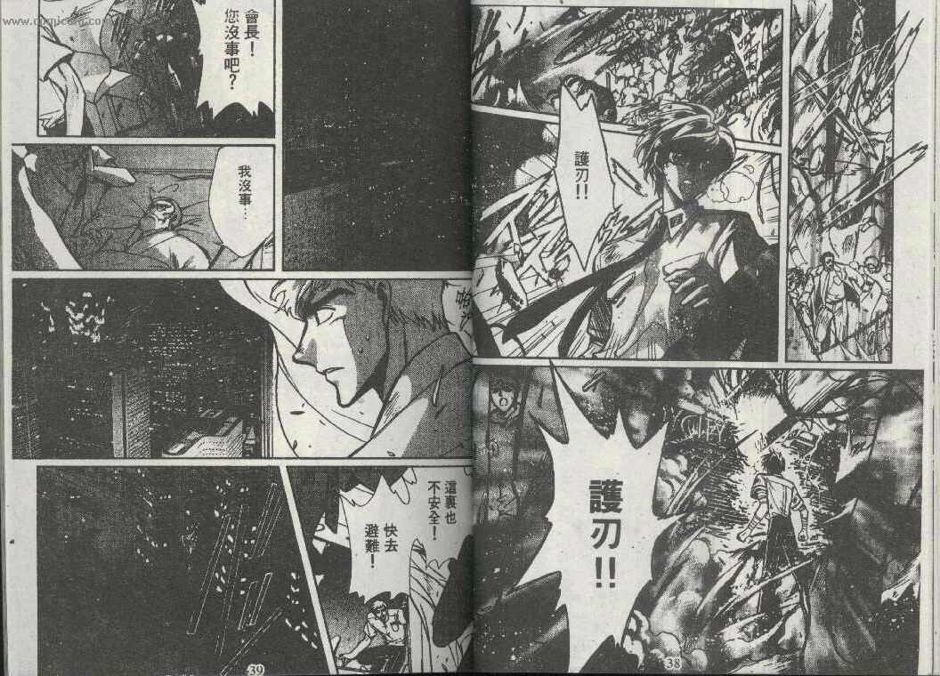 X战记 第13卷 第17页