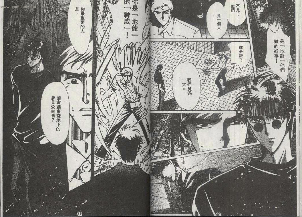 X战记 第13卷 第18页