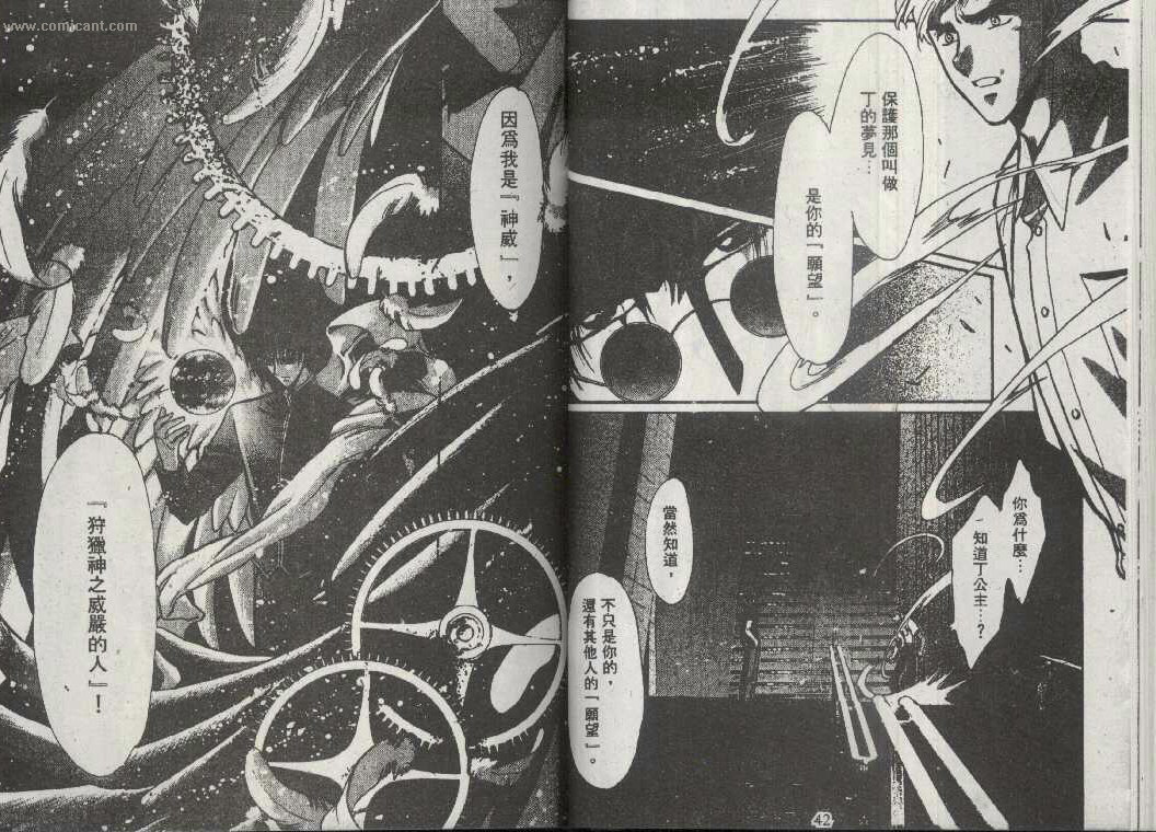 X战记 第13卷 第19页