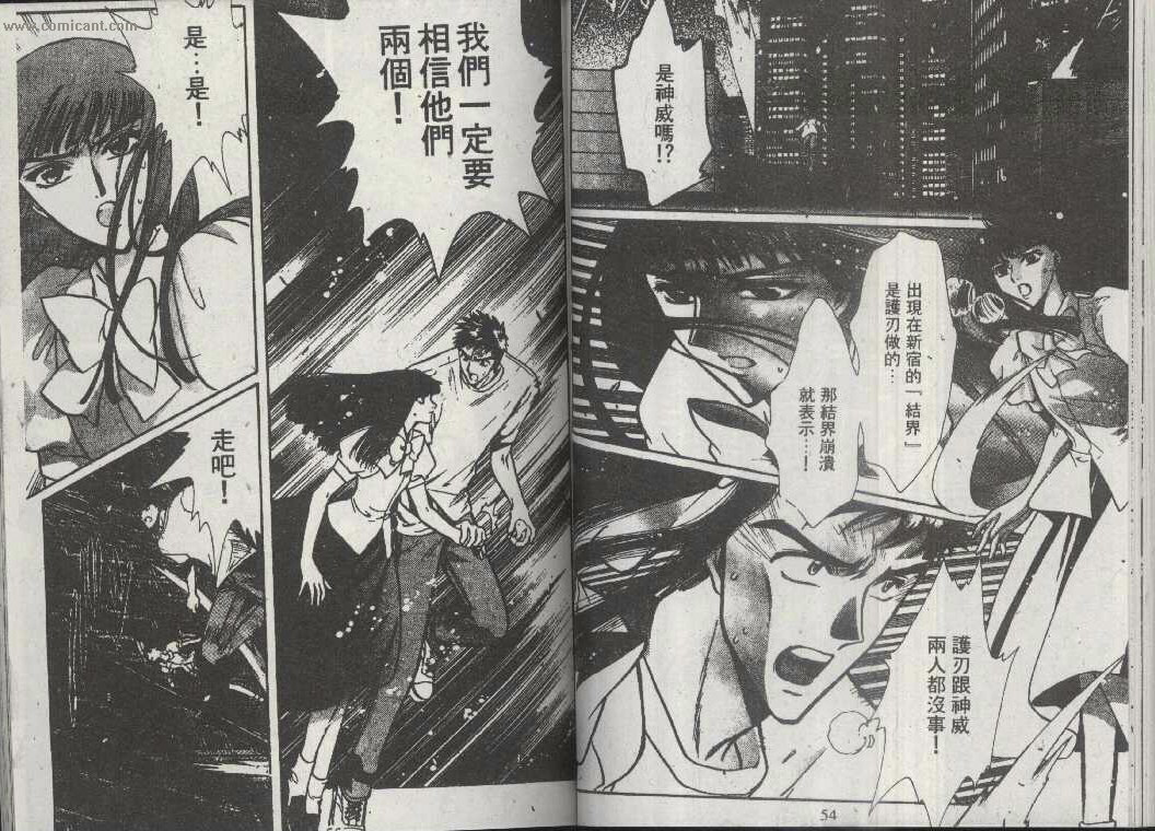 X战记 第13卷 第25页