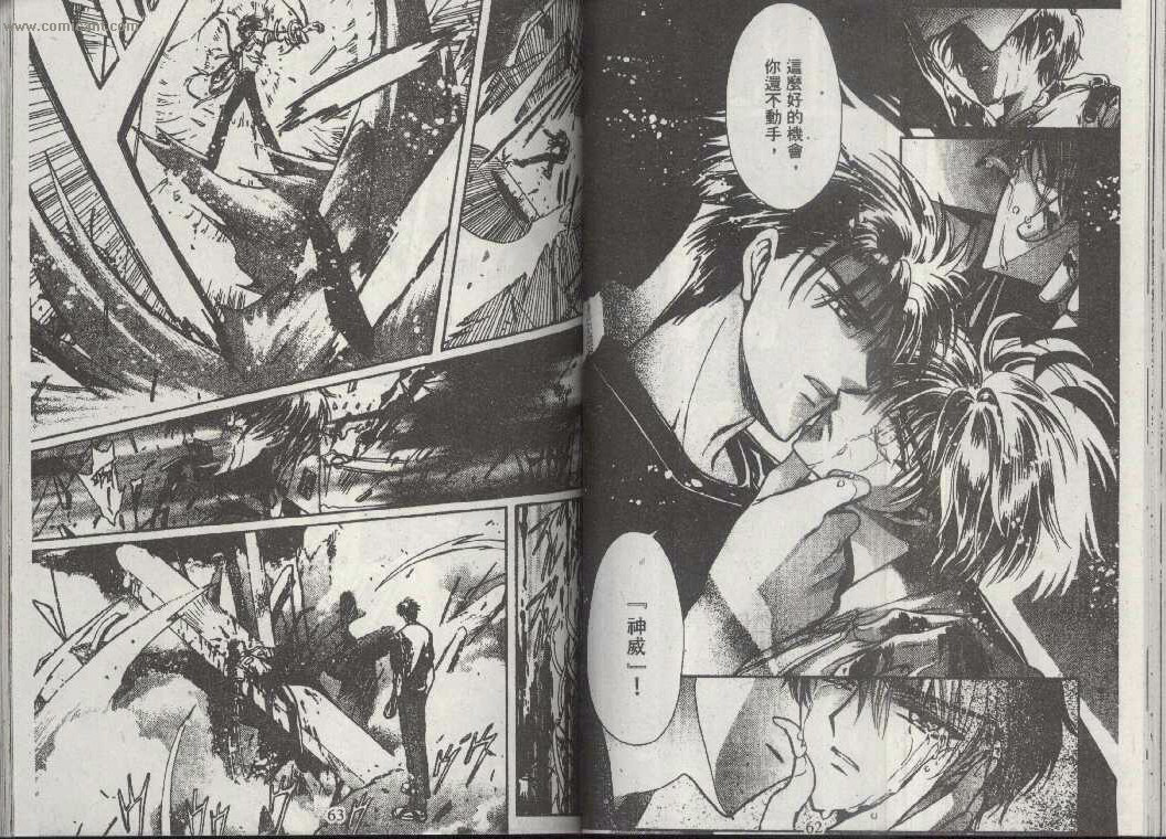 X战记 第13卷 第29页