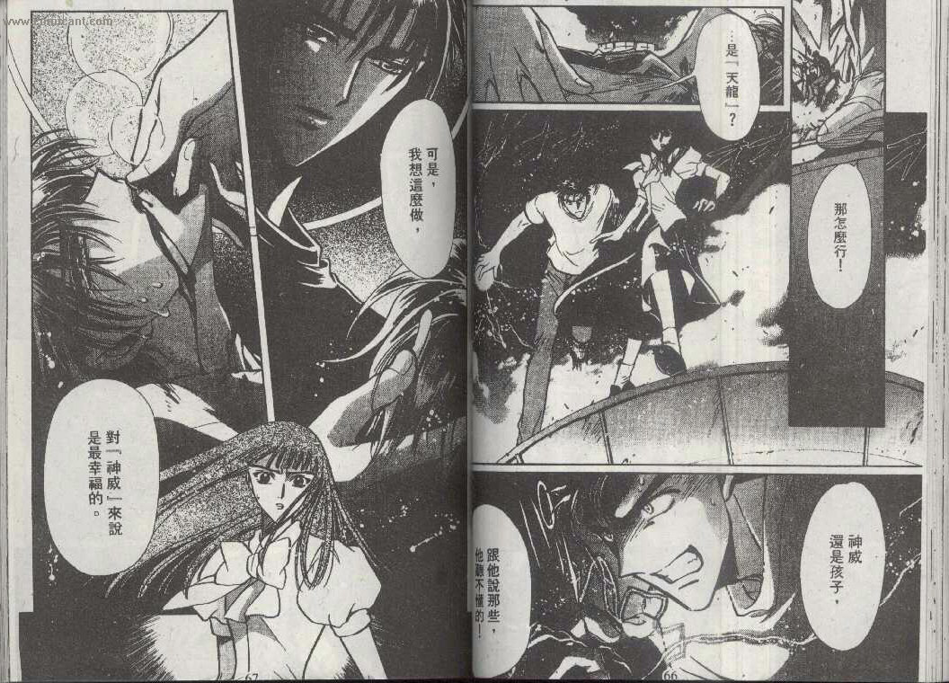 X战记 第13卷 第31页