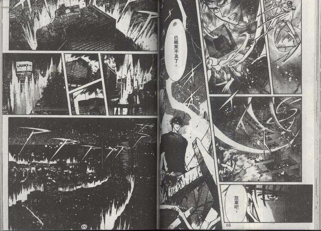 X战记 第13卷 第32页