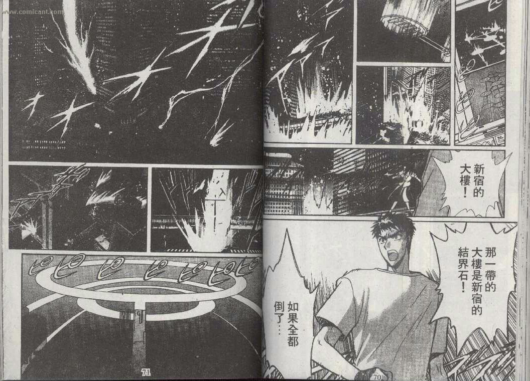 X战记 第13卷 第33页