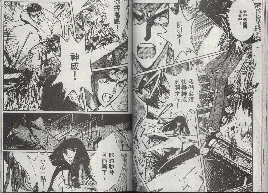 X战记 第13卷 第35页