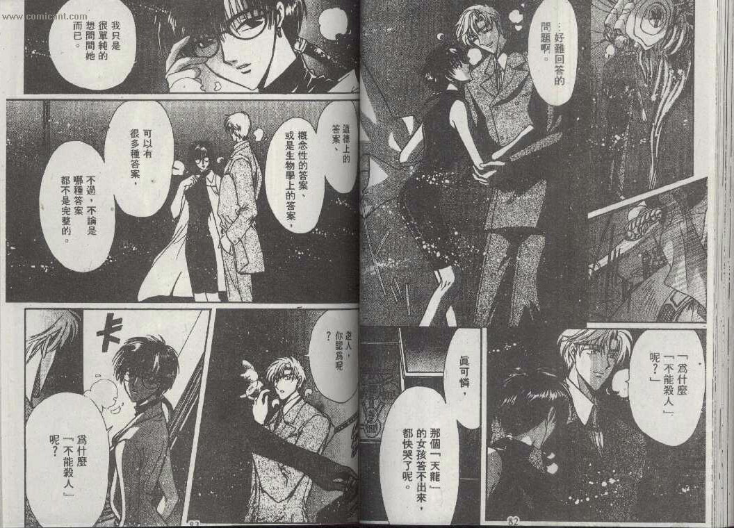 X战记 第13卷 第39页