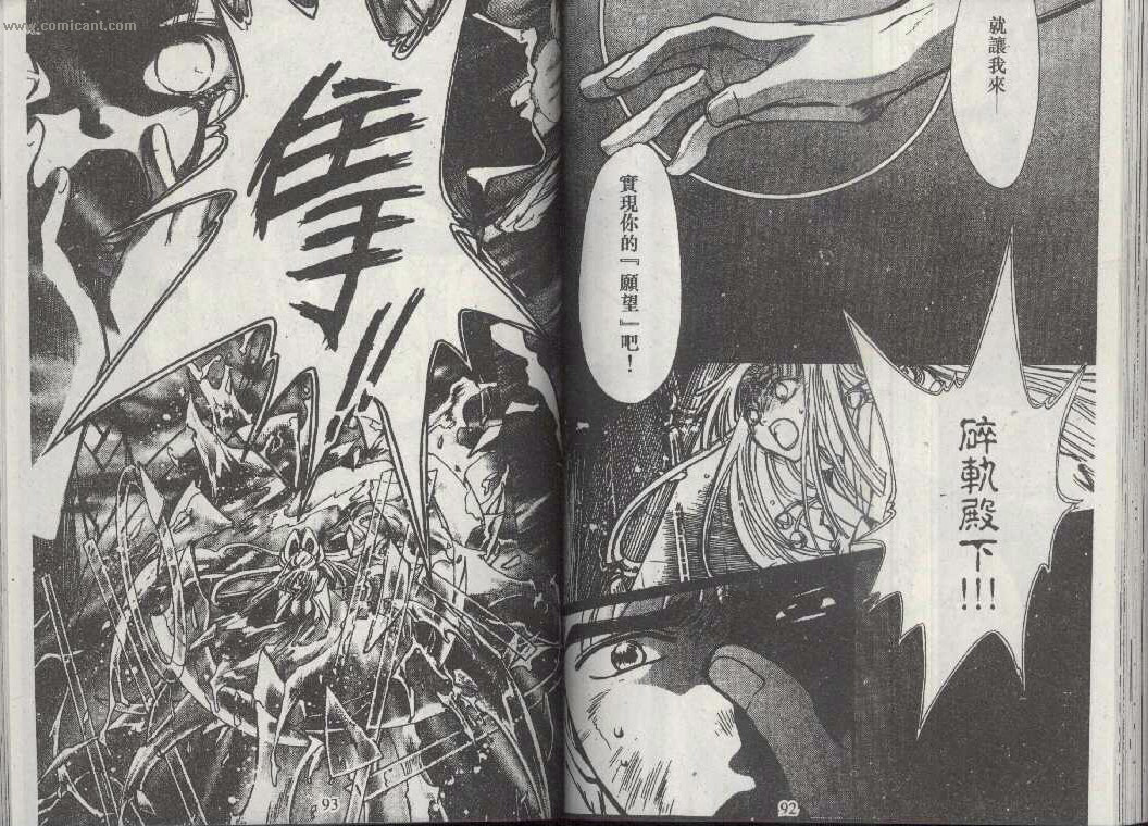 X战记 第13卷 第44页