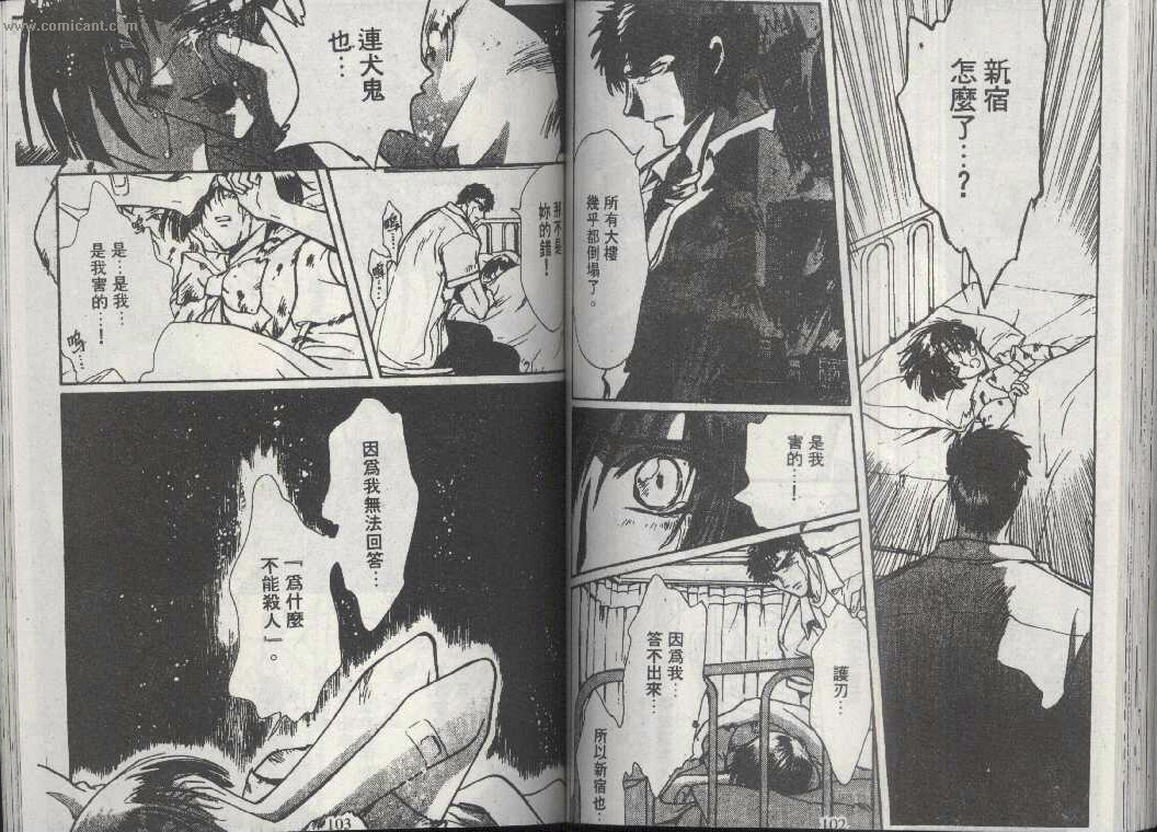 X战记 第13卷 第49页