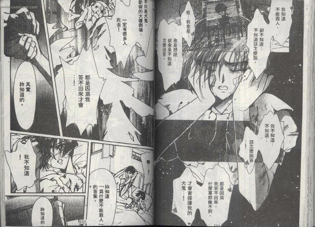 X战记 第13卷 第50页