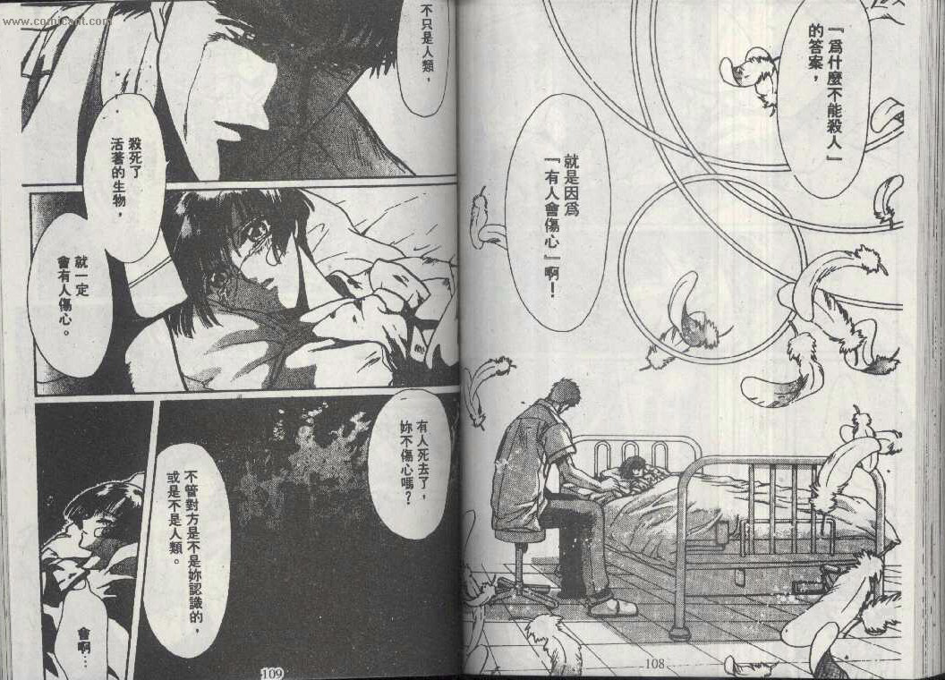 X战记 第13卷 第52页