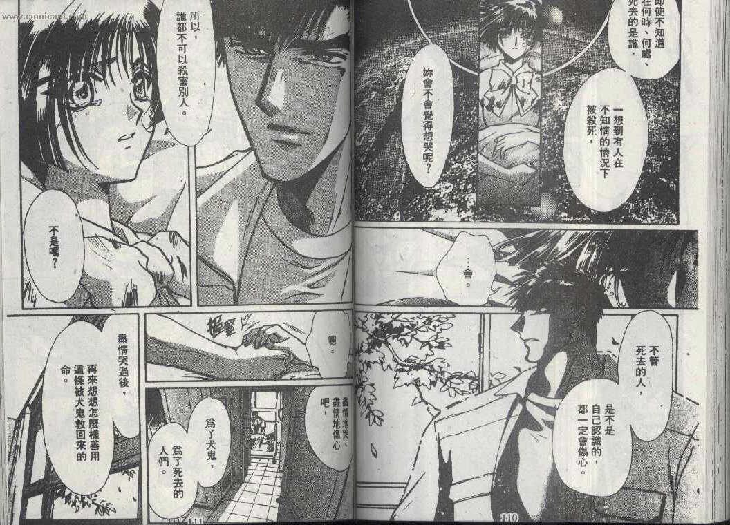 X战记 第13卷 第53页