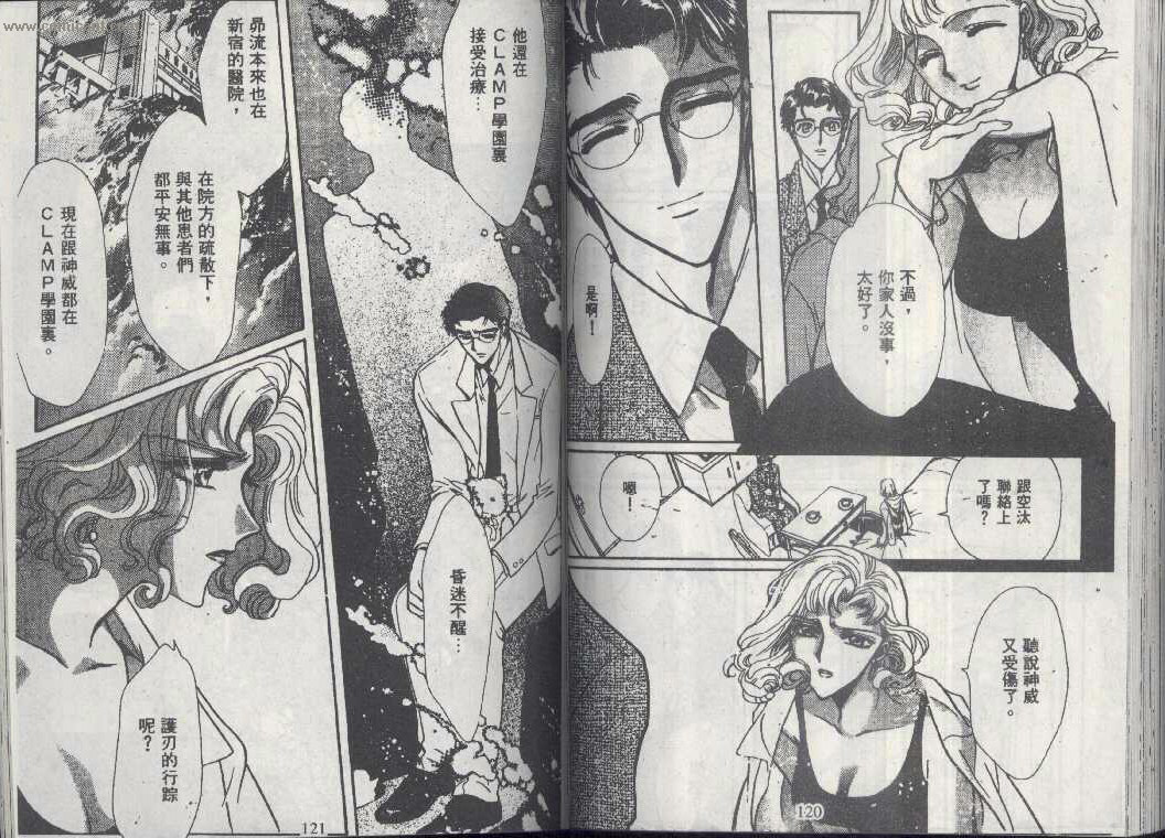 X战记 第13卷 第58页