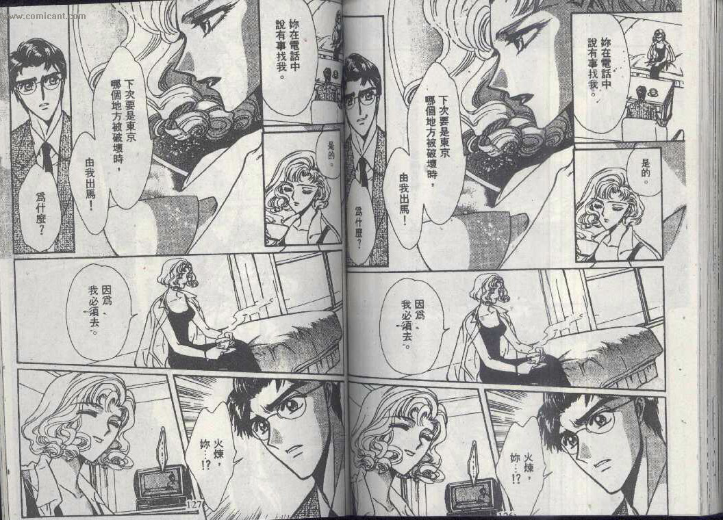 X战记 第13卷 第61页