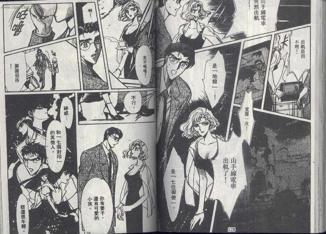 X战记 第13卷 第62页