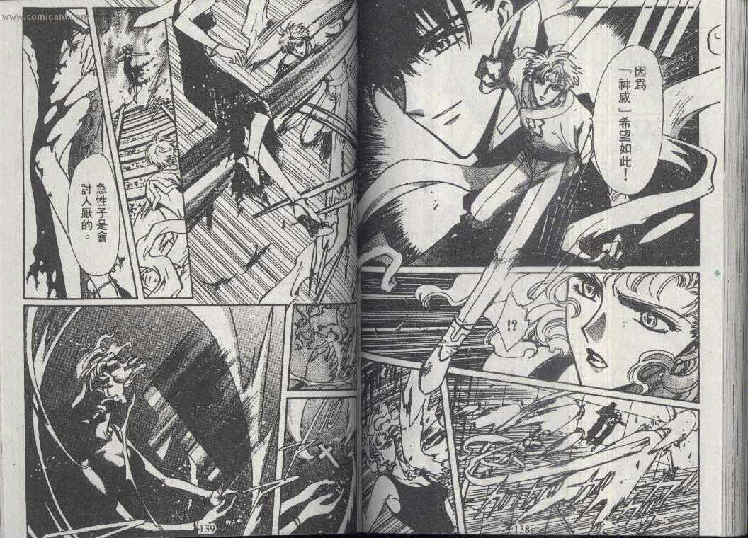 X战记 第13卷 第67页