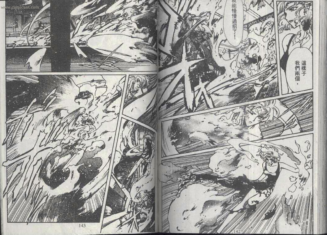 X战记 第13卷 第69页