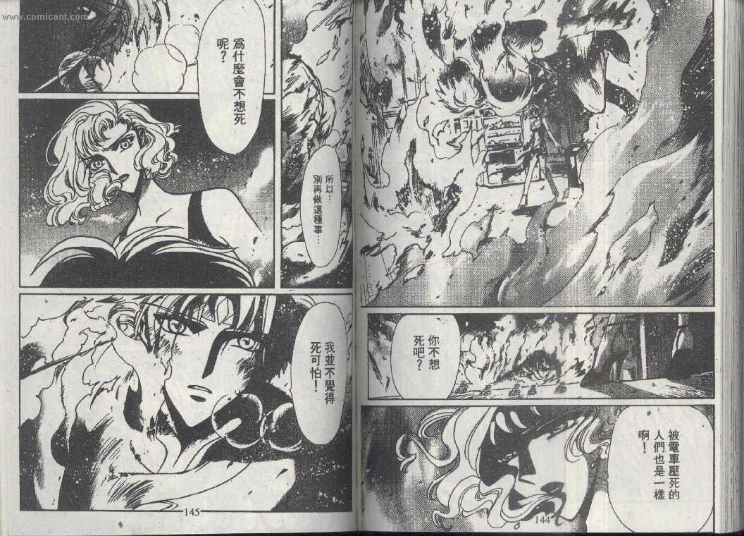 X战记 第13卷 第70页