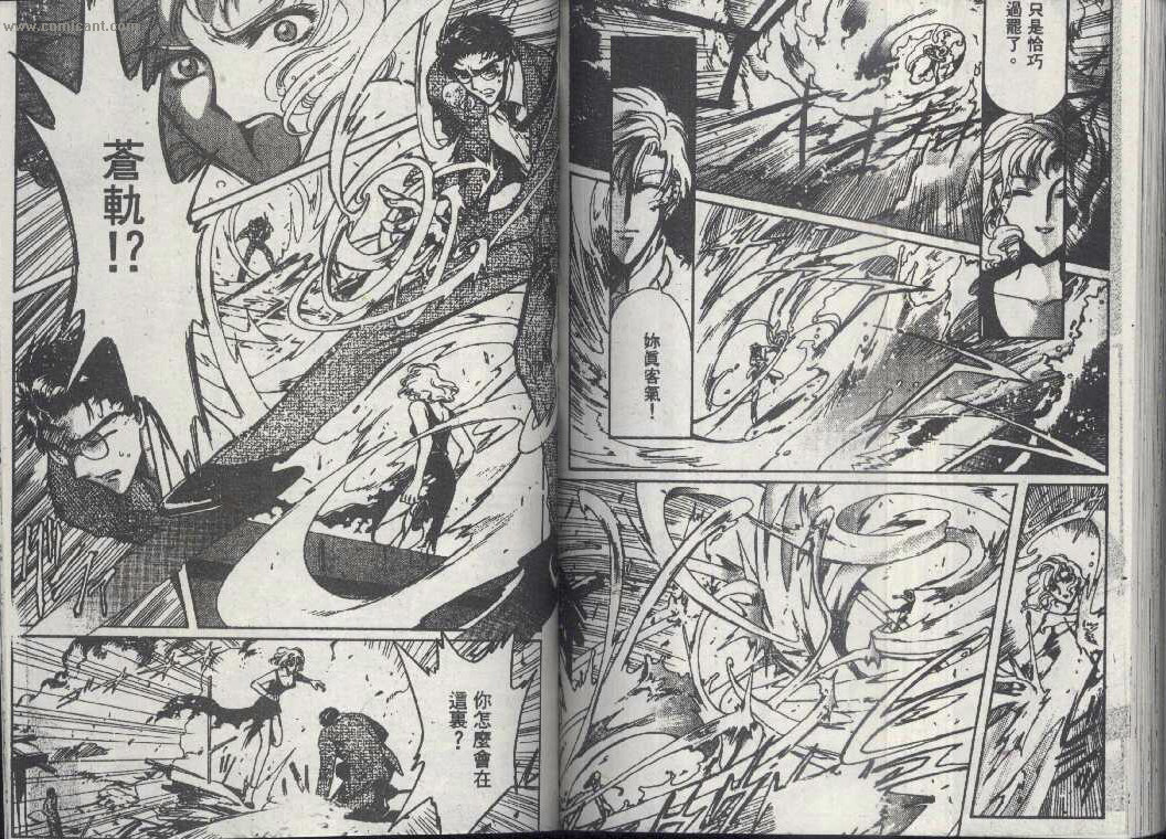 X战记 第13卷 第75页