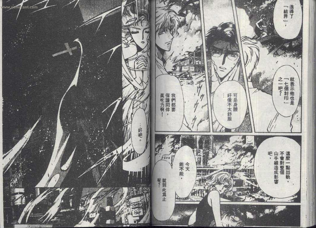 X战记 第13卷 第76页