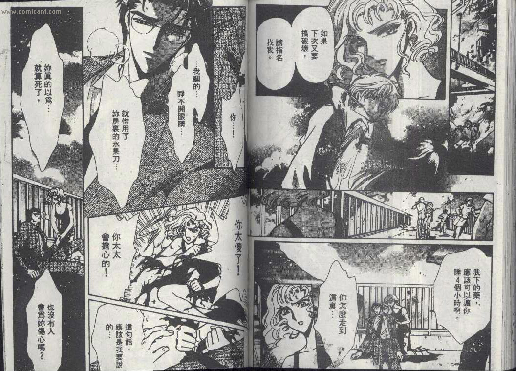 X战记 第13卷 第77页