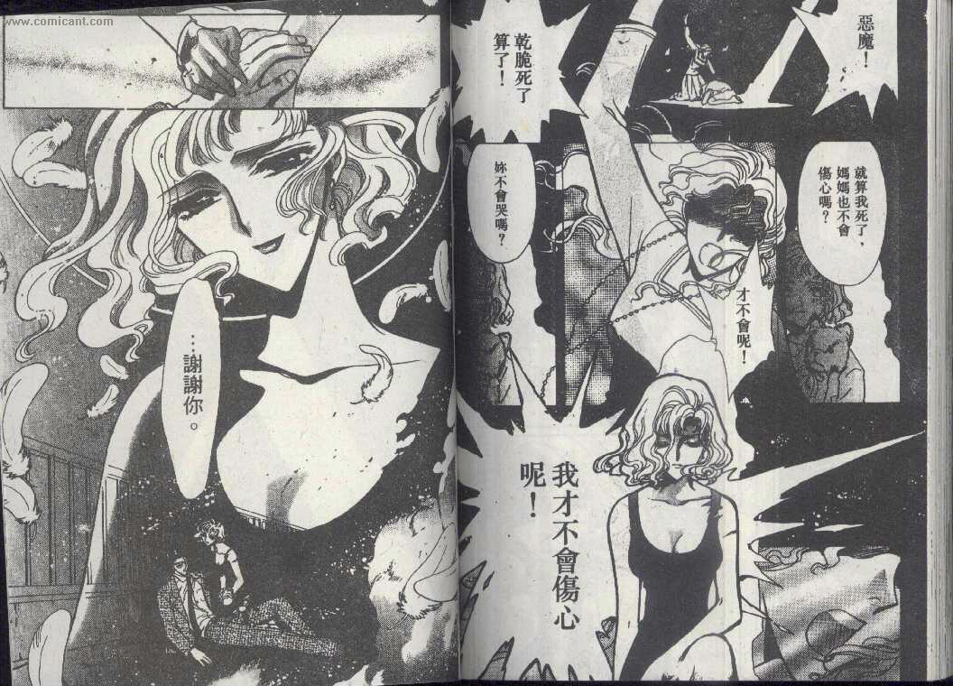 X战记 第13卷 第79页