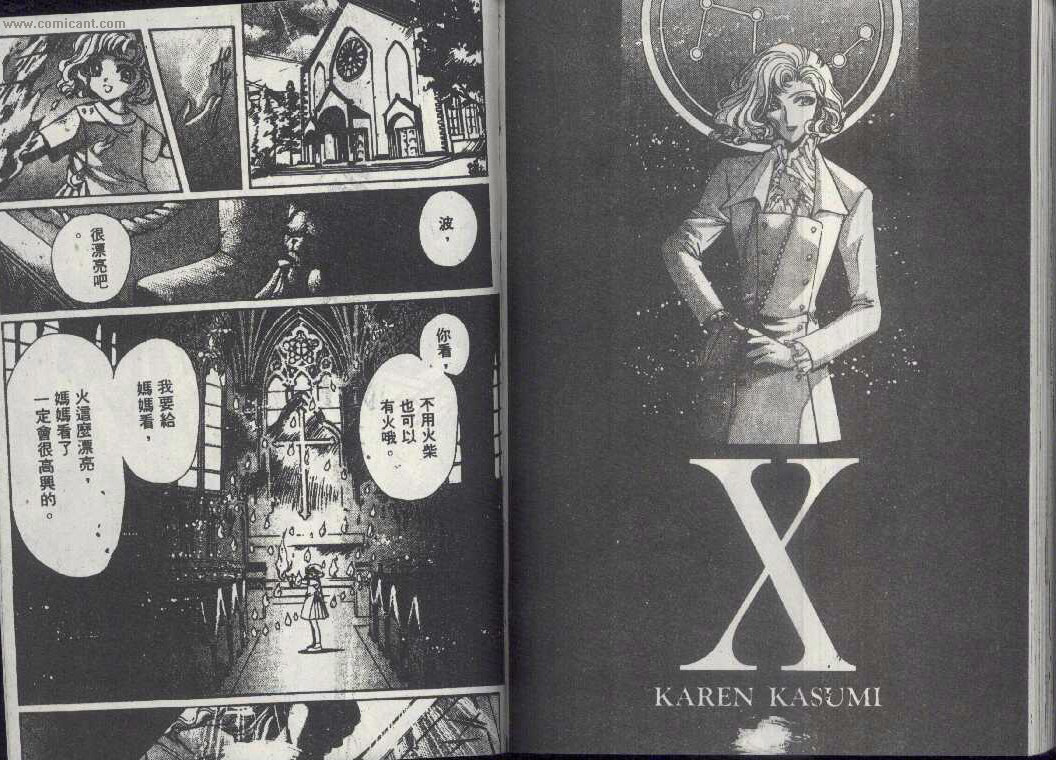 X战记 第13卷 第81页