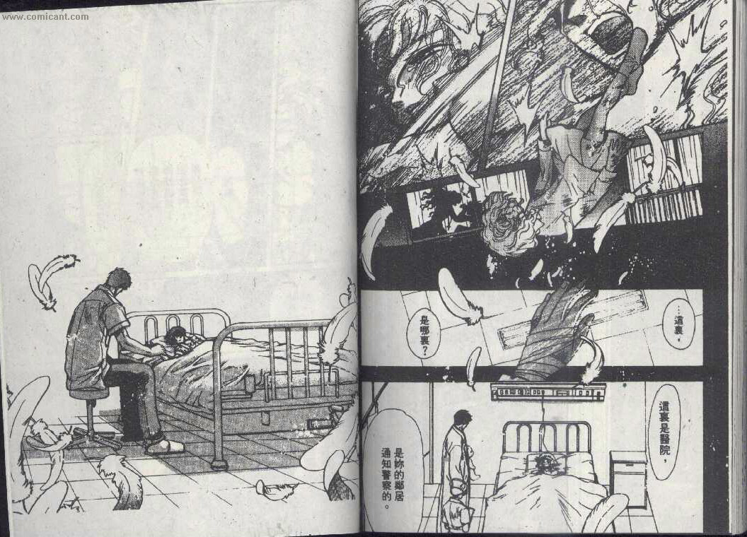 X战记 第13卷 第84页