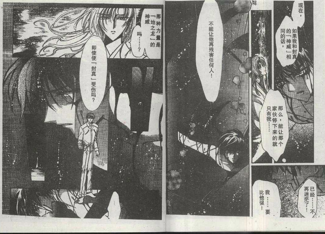 X战记 第14卷 第2页