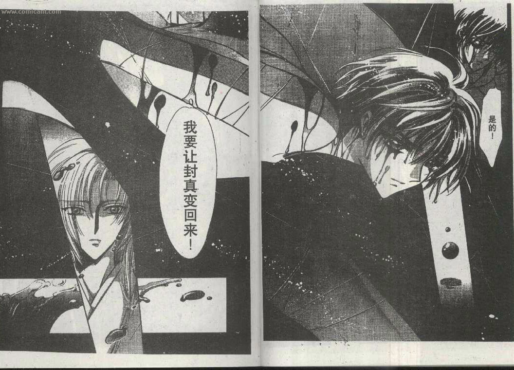 X战记 第14卷 第3页