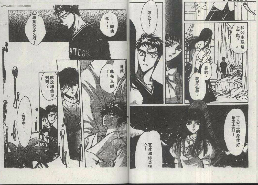 X战记 第14卷 第13页