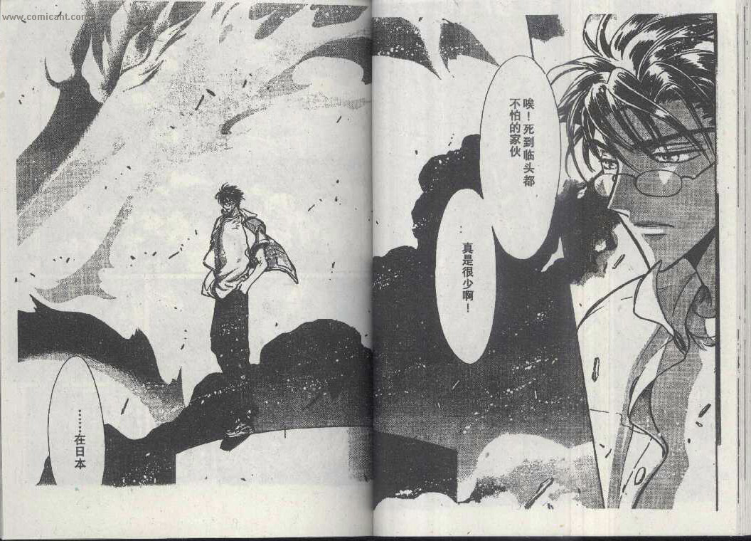 X战记 第14卷 第28页