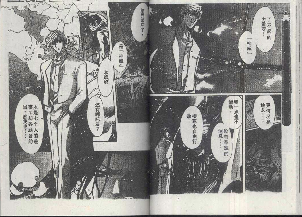 X战记 第14卷 第30页