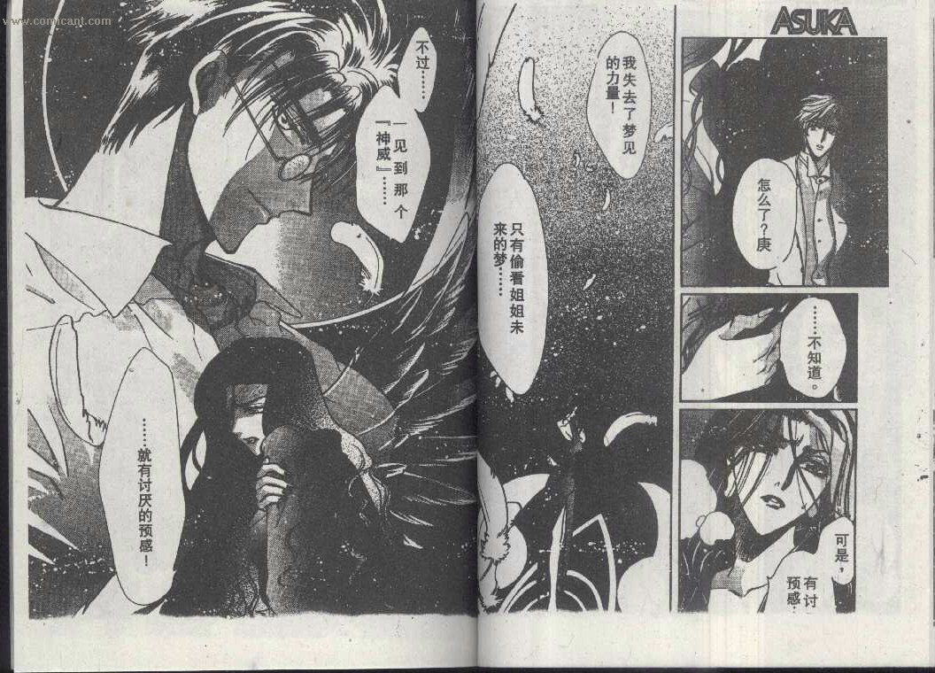 X战记 第14卷 第31页