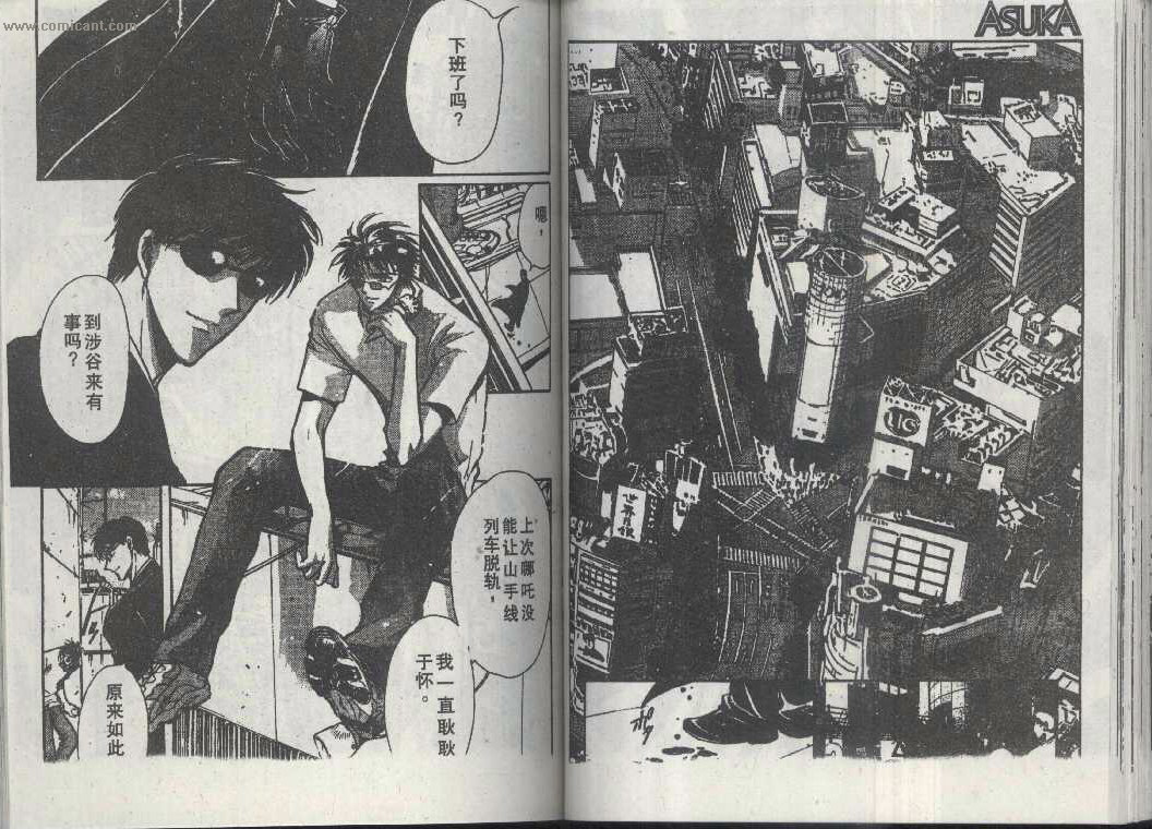 X战记 第14卷 第46页