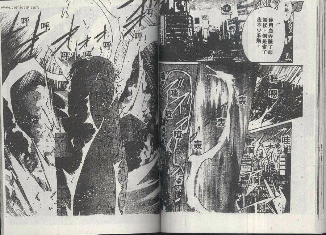 X战记 第14卷 第47页