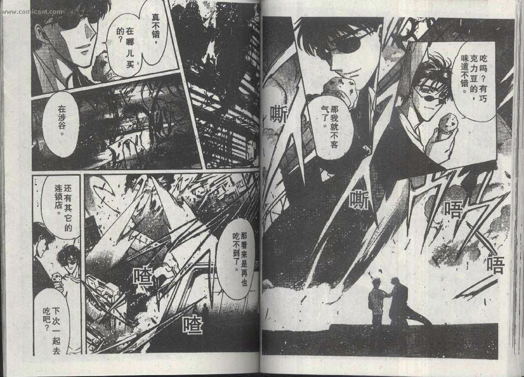 X战记 第14卷 第49页