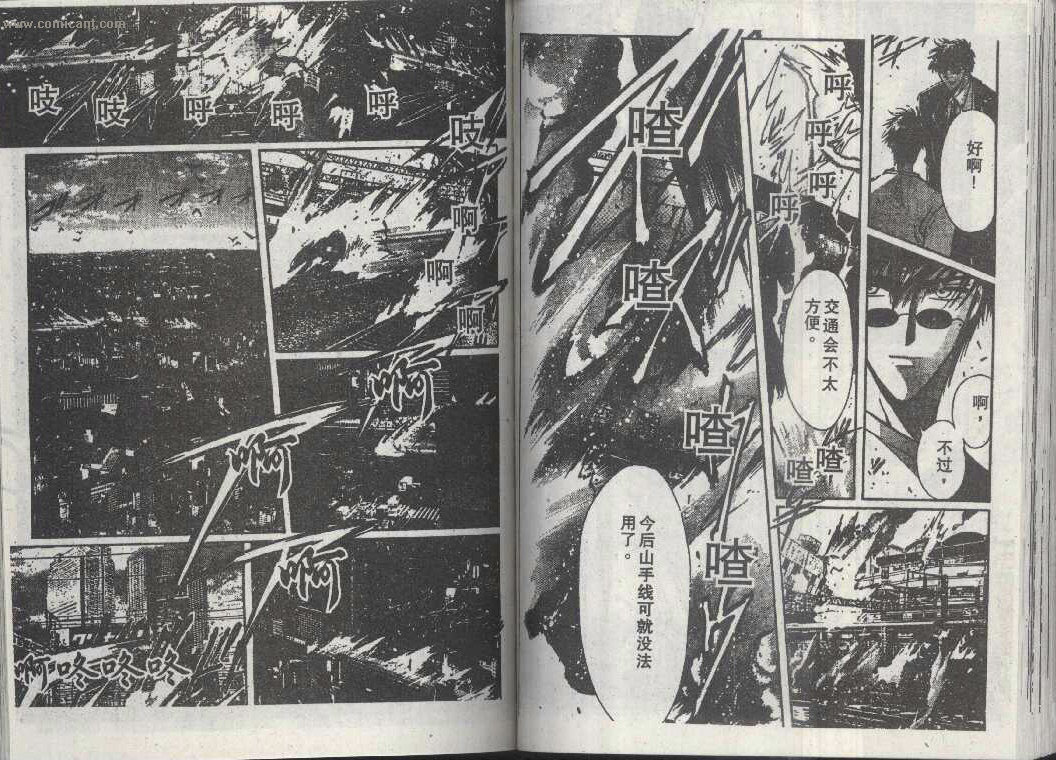 X战记 第14卷 第50页