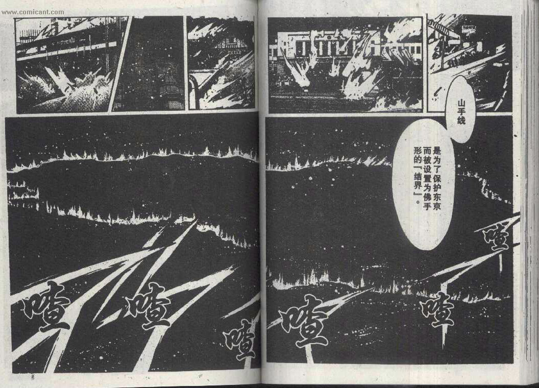 X战记 第14卷 第51页