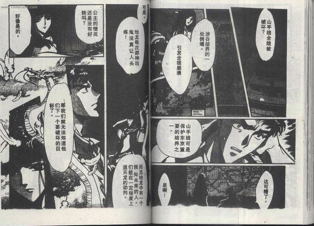 X战记 第14卷 第53页