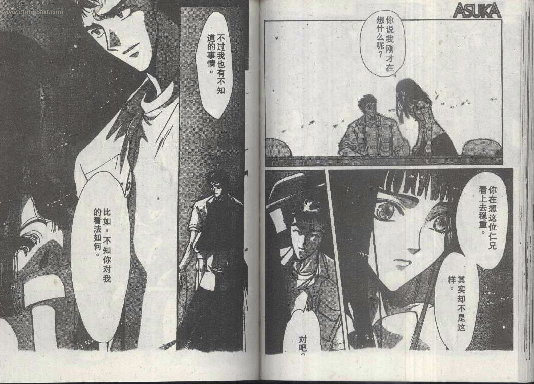 X战记 第14卷 第55页