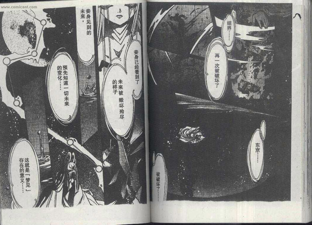 X战记 第14卷 第71页