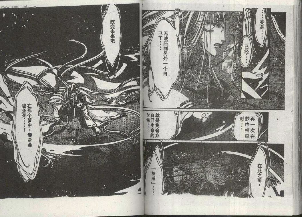 X战记 第14卷 第77页