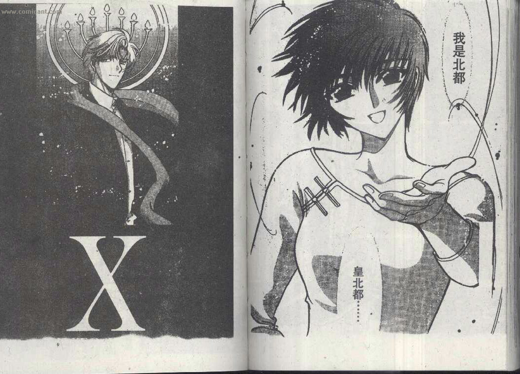 X战记 第14卷 第79页