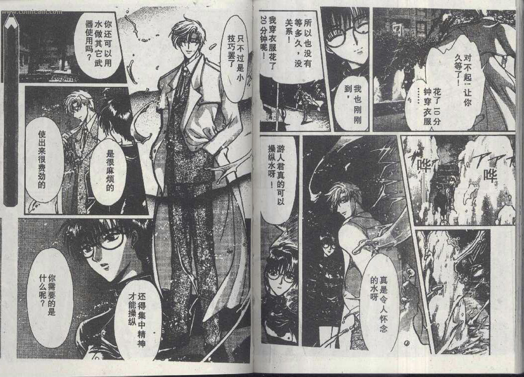 X战记 第14卷 第82页